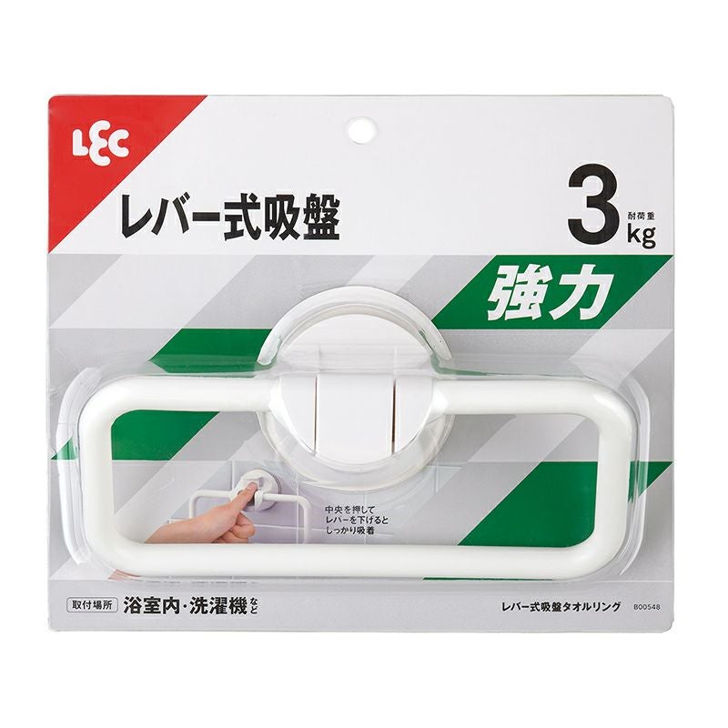 レバー式吸盤タイプ タオルリング ホワイト or グレー or ステンレス