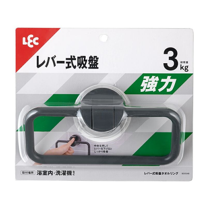 レバー式吸盤タイプ タオルリング ホワイト or グレー or ステンレス