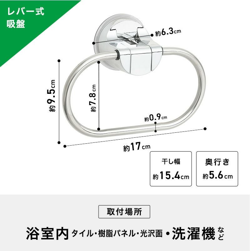 レバー式吸盤タイプ タオルリング ホワイト or グレー or ステンレス