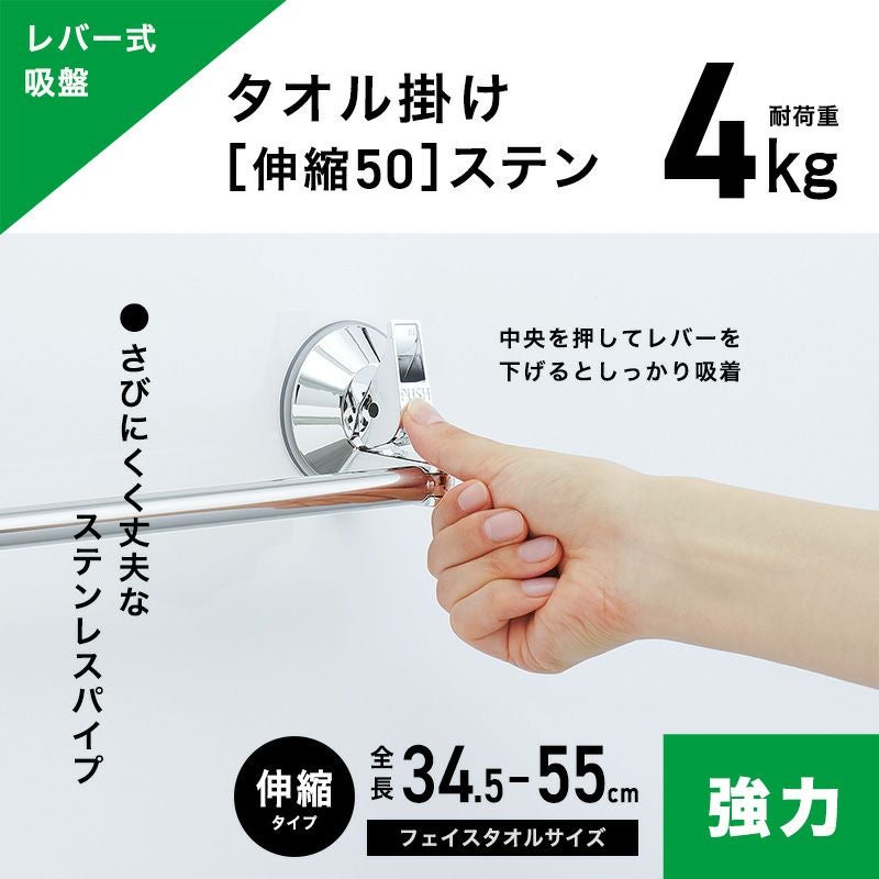 レバー式吸盤タイプ タオル掛け 伸縮タイプ 最大干し幅47cm(全長34.5