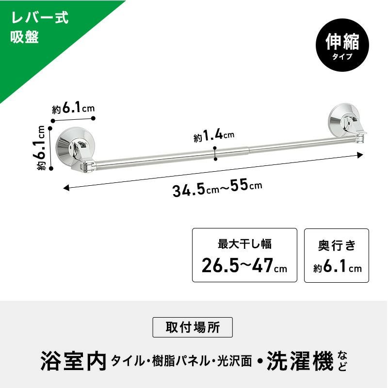 レバー式吸盤タイプ タオル掛け 伸縮タイプ 最大干し幅47cm(全長34.5