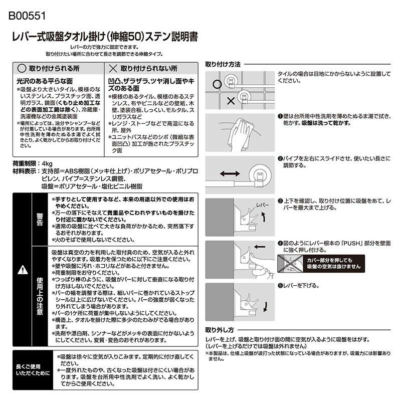 レバー式吸盤タイプ タオル掛け 伸縮タイプ 最大干し幅47cm(全長34.5