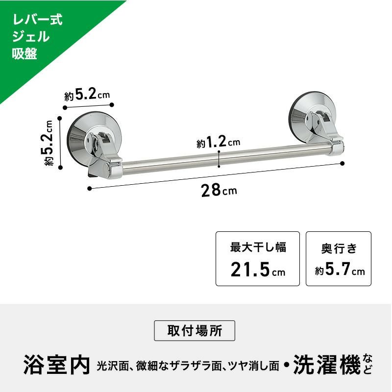 レバー式ジェル吸盤タイプ タオル掛け （ミニ） ノーマル or フック