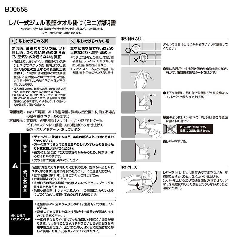 レバー式ジェル吸盤タイプ タオル掛け （ミニ） ノーマル or フック