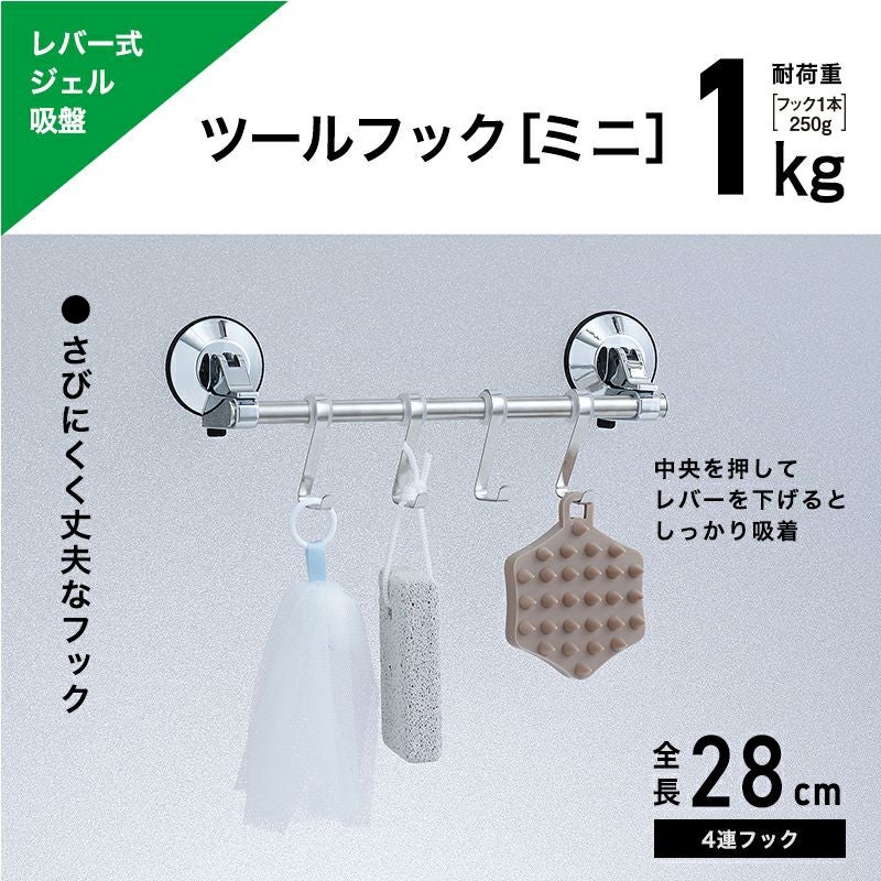 レバー式ジェル吸盤タイプ タオル掛け （ミニ） ノーマル or フック