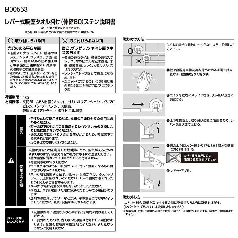レバー式吸盤タイプ タオル掛け 伸縮タイプ ステンレス 最大干し幅77cm