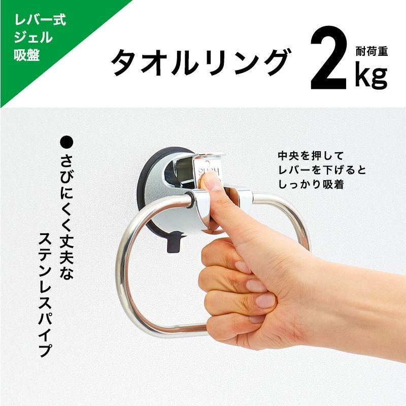 レバー式ジェル吸盤タイプ タオルリング | レック公式オンライン