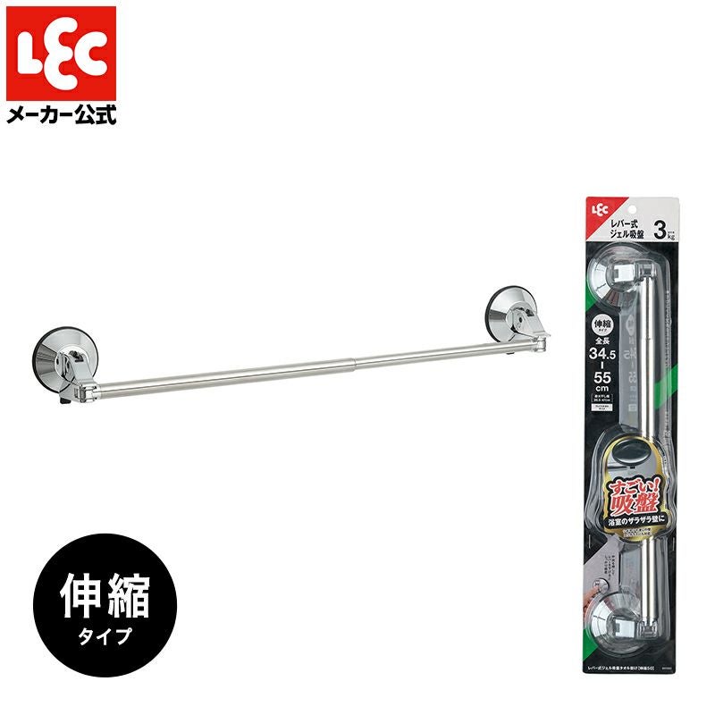 レバー式吸盤タイプ タオル掛け 伸縮タイプ 最大干し幅47cm(全長34.5