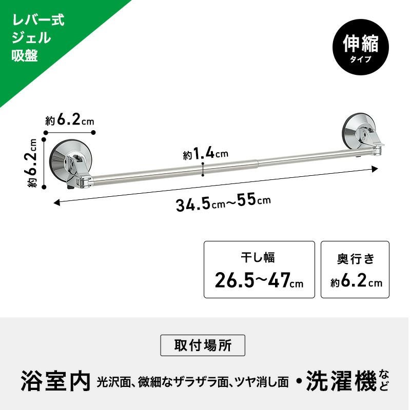 レバー式ジェル吸盤タイプ タオル掛け 伸縮タイプ 最大干し幅47cm(全長