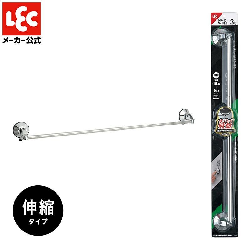 レバー式ジェル吸盤タイプ タオル掛け 伸縮タイプ 最大干し幅47cm(全長