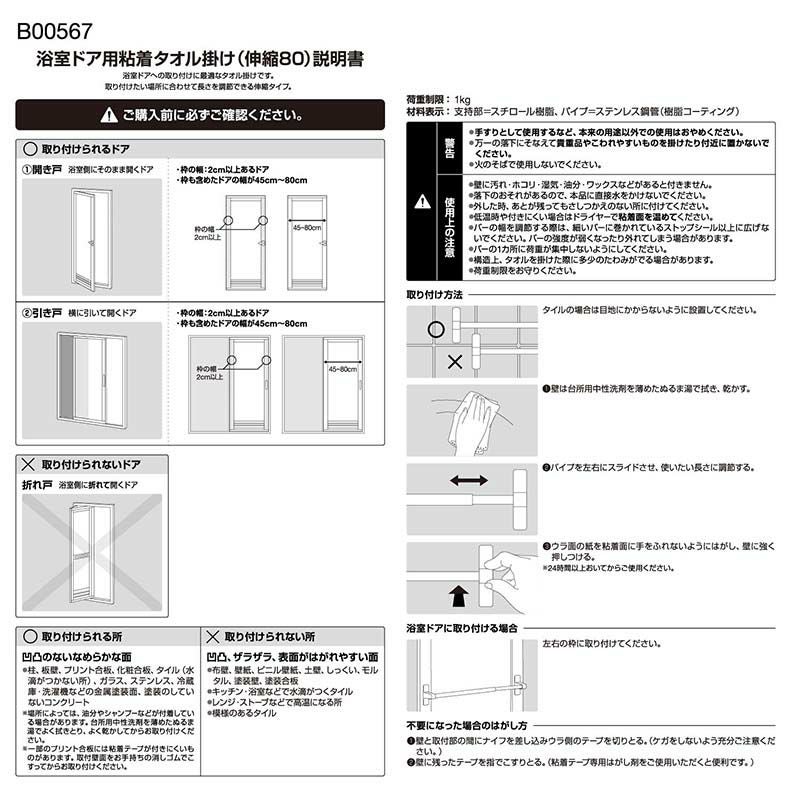 浴室ドア用 粘着テープタイプ タオル掛け 伸縮タイプ 最大干し幅76cm