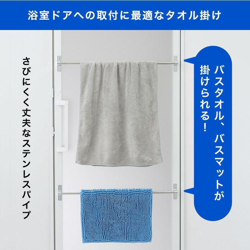 浴室ドア用 粘着テープタイプ タオル掛け 伸縮タイプ 最大干し幅76cm