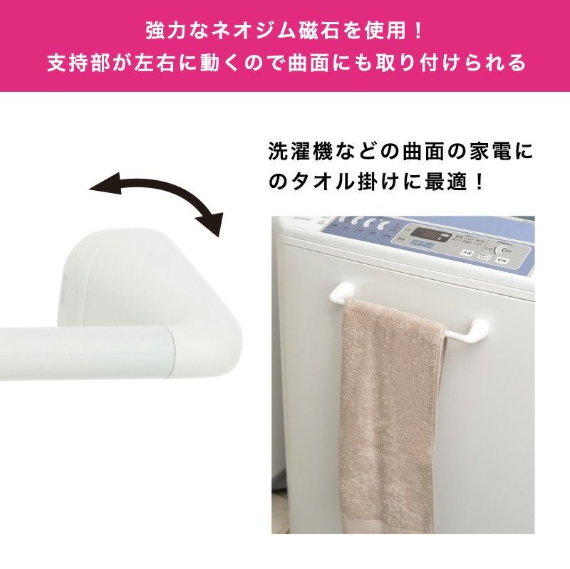 強力マグネットタイプ タオル掛け （ミニ） 最大干し幅20cm(全長25.5cm