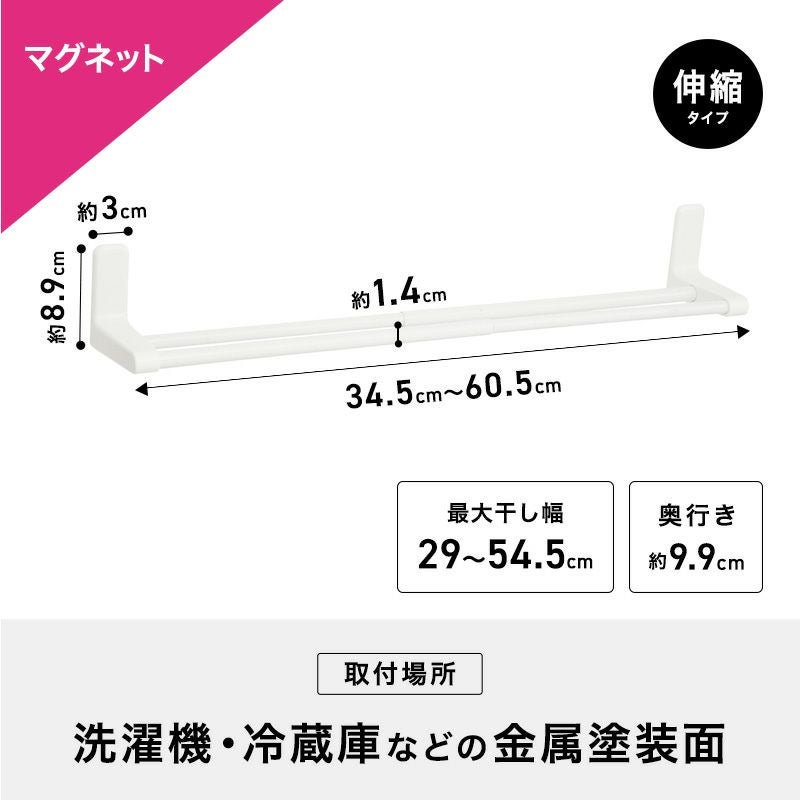 強力マグネットタイプ タオル掛け 伸縮タイプ ダブルバー 最大干し幅