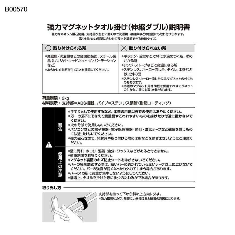 強力マグネットタイプ タオル掛け 伸縮タイプ ダブルバー 最大干し幅