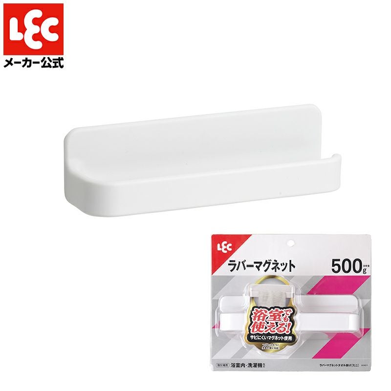 ラバーマグネットタイプ タオル掛け （ミニ） ホワイト or メタル