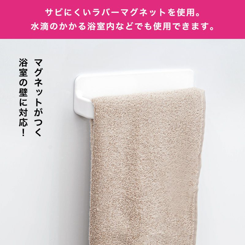 ラバーマグネットタイプ タオル掛け （ミニ） ホワイト or メタル