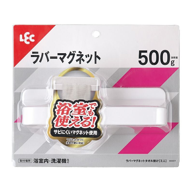 ラバーマグネットタイプ タオル掛け （ミニ） ホワイト or メタル