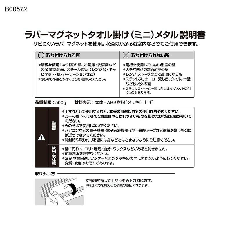 ラバーマグネットタイプ タオル掛け （ミニ） ホワイト or メタル