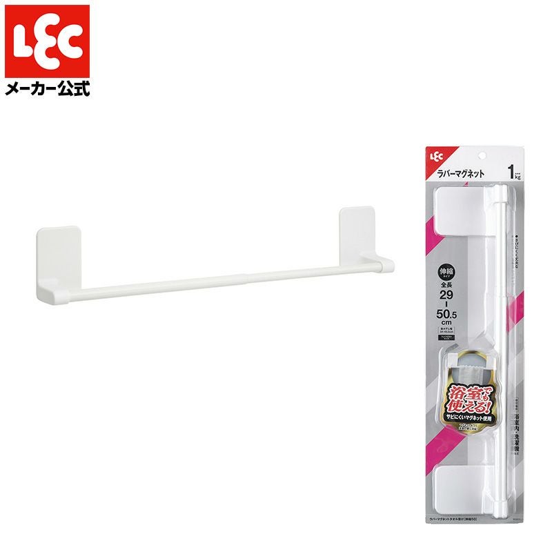 ラバーマグネットタイプ タオル掛け 伸縮タイプ 最大干し幅45.5cm(全長