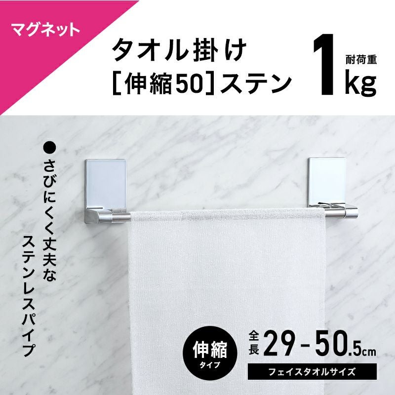 ラバーマグネットタイプ タオル掛け 伸縮タイプ 最大干し幅45.5cm(全長