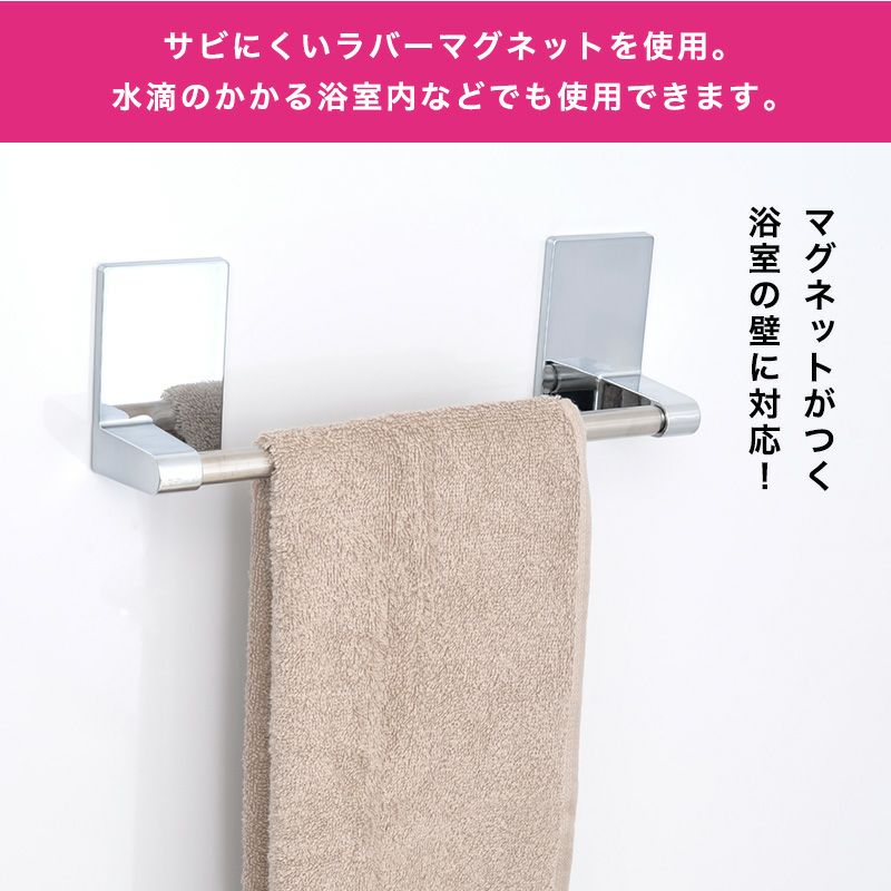 ラバーマグネットタイプ タオル掛け 伸縮タイプ 最大干し幅45.5cm(全長