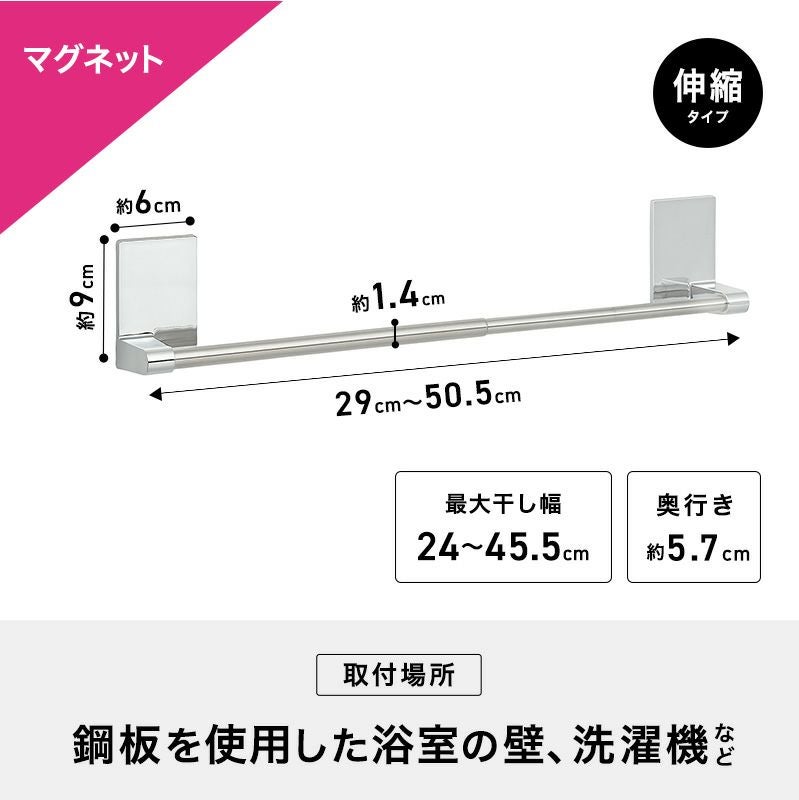 ラバーマグネットタイプ タオル掛け 伸縮タイプ 最大干し幅45.5cm(全長