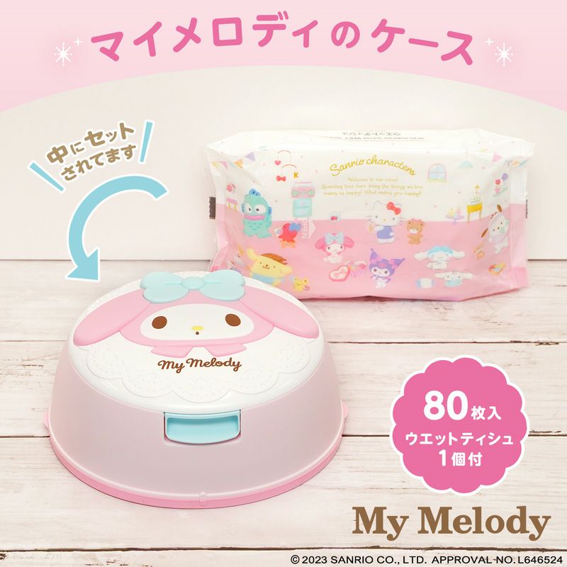 マイメロディ ウェットティッシュケース & 水99.9% ウェットティッシュ