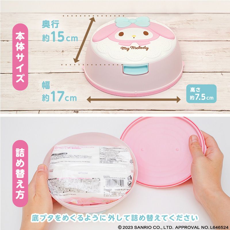 マイメロディ ウェットティッシュケース & 水99.9% ウェットティッシュ