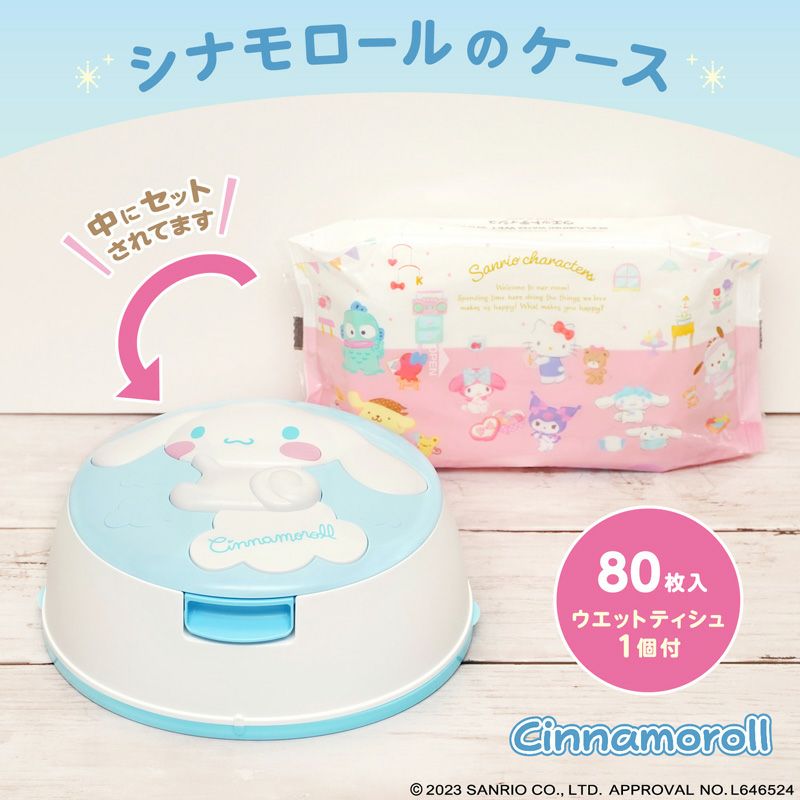 シナモロール ウェットティッシュケース & 水99.9% ウェットティッシュ