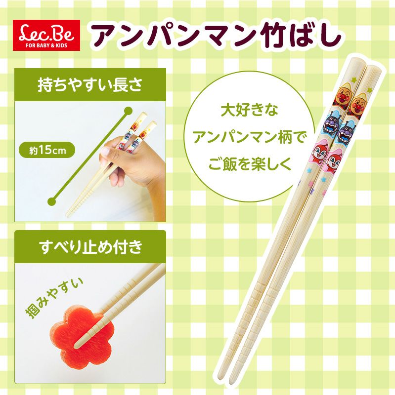 アンパンマン はし 15cm キッズ用 | レック公式オンラインショップ【通販】