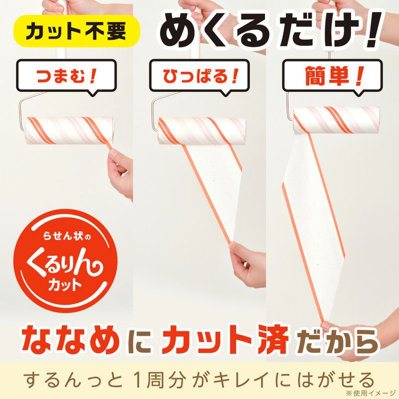 激落ちくん くるりん 強粘着 90周 スペア 3個入 オレンジ | レック公式