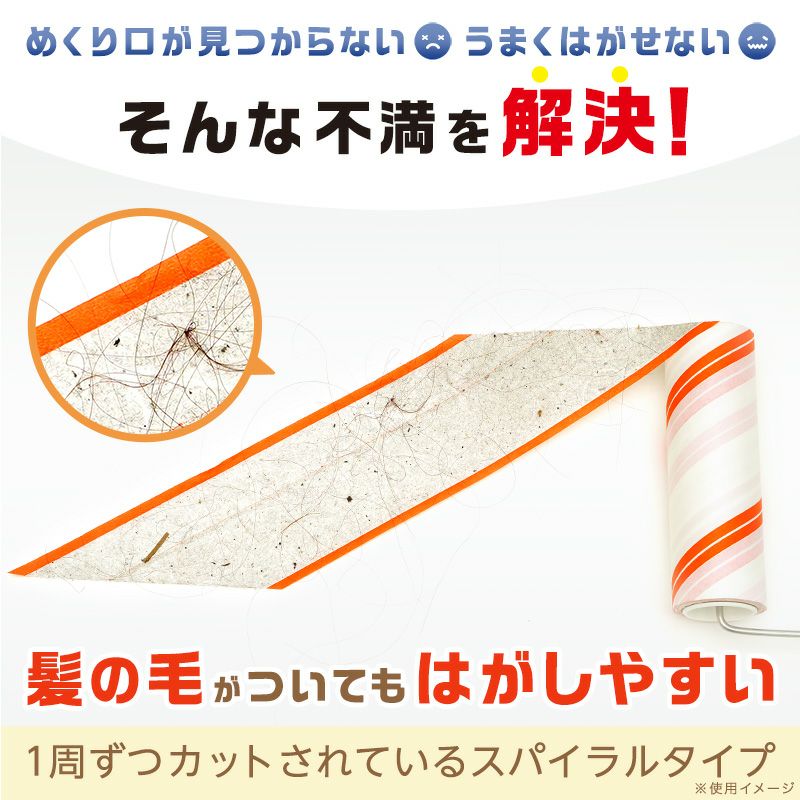激落ちくん くるりん 強粘着 90周 スペア 3個入 オレンジ | レック公式