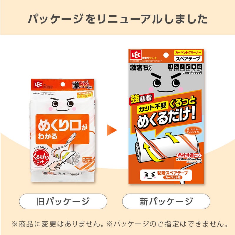  激コロ くるりんカット 強粘着 90周 スペア 3個入 オレンジ カーペット用