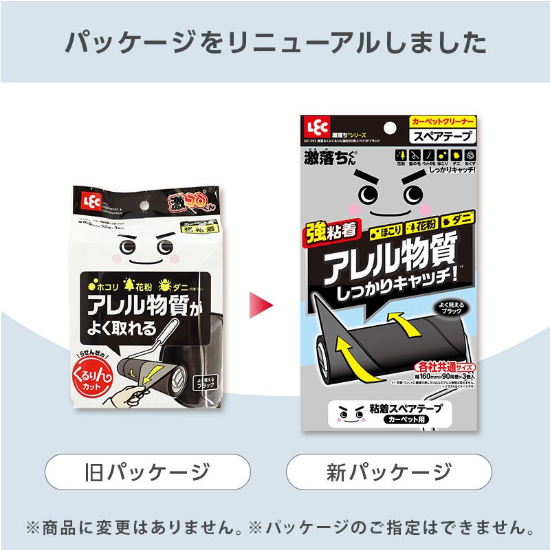激落ちくん くるりん 強粘着 90周 スペア 3個入 ブラック | レック公式