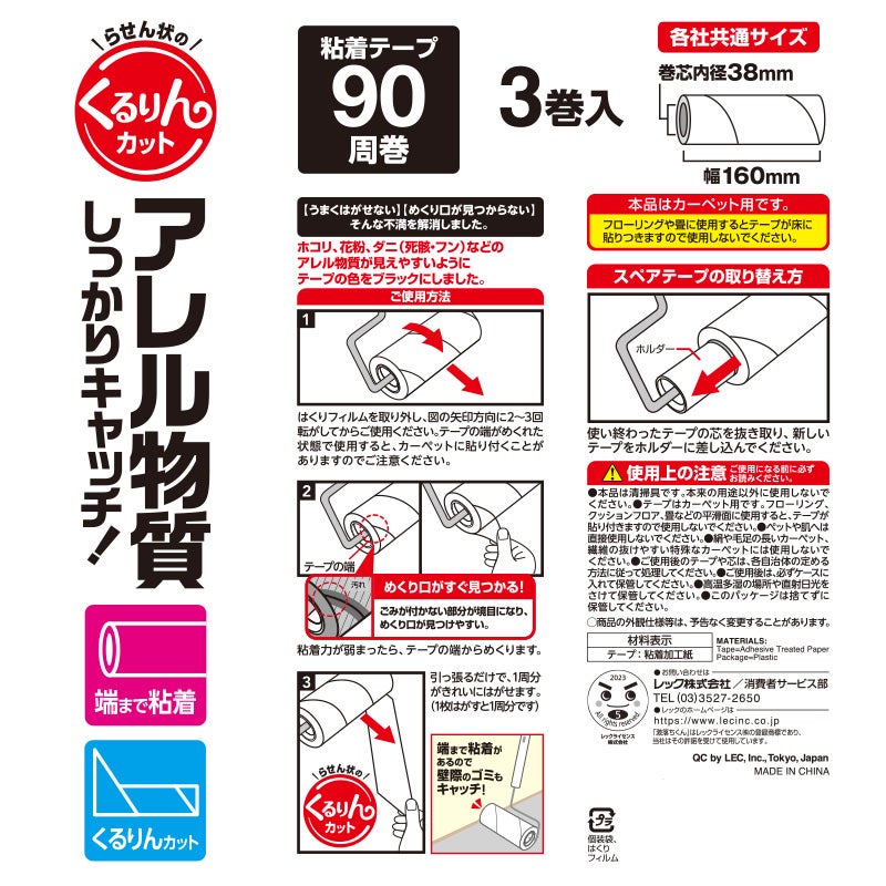 激落ちくん くるりん 強粘着 90周 スペア 3個入 ブラック | レック公式