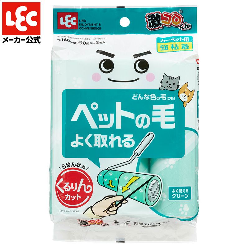 激コロ くるりんカット 強粘着 90周 スペア 3個入 グリーン カーペット