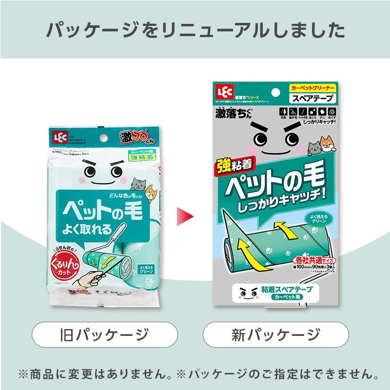 激コロ くるりんカット 強粘着 90周 スペア 3個入 グリーン カーペット用
