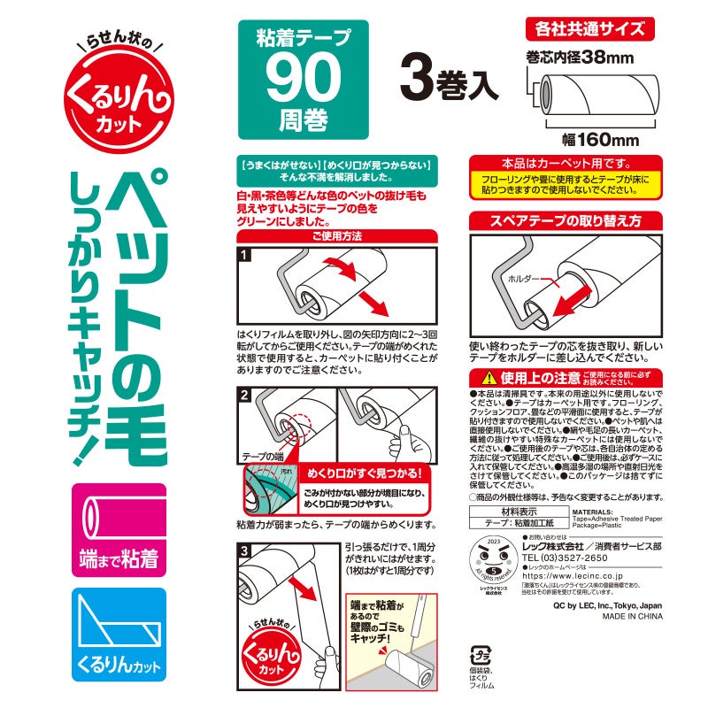くるりんさん専用 激落ちくん くるりん強粘着 90周 スペア 3個入 グリーン | レック公式