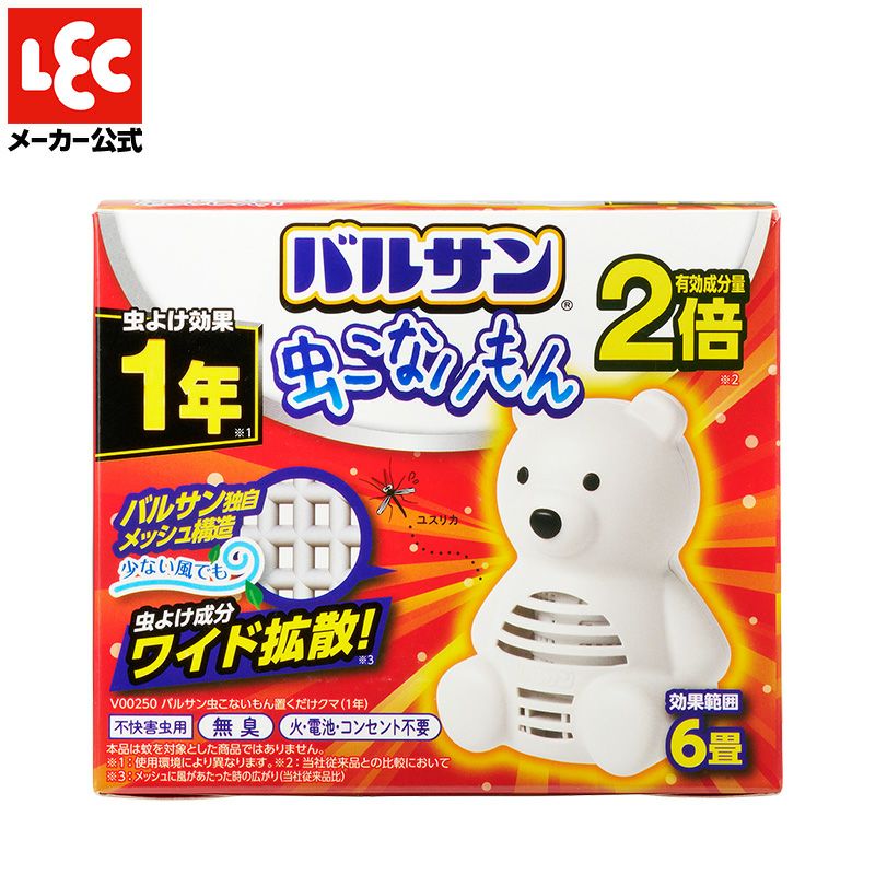 バルサン 虫こないもん 置くだけタイプ クマ 効果1年 | レック公式