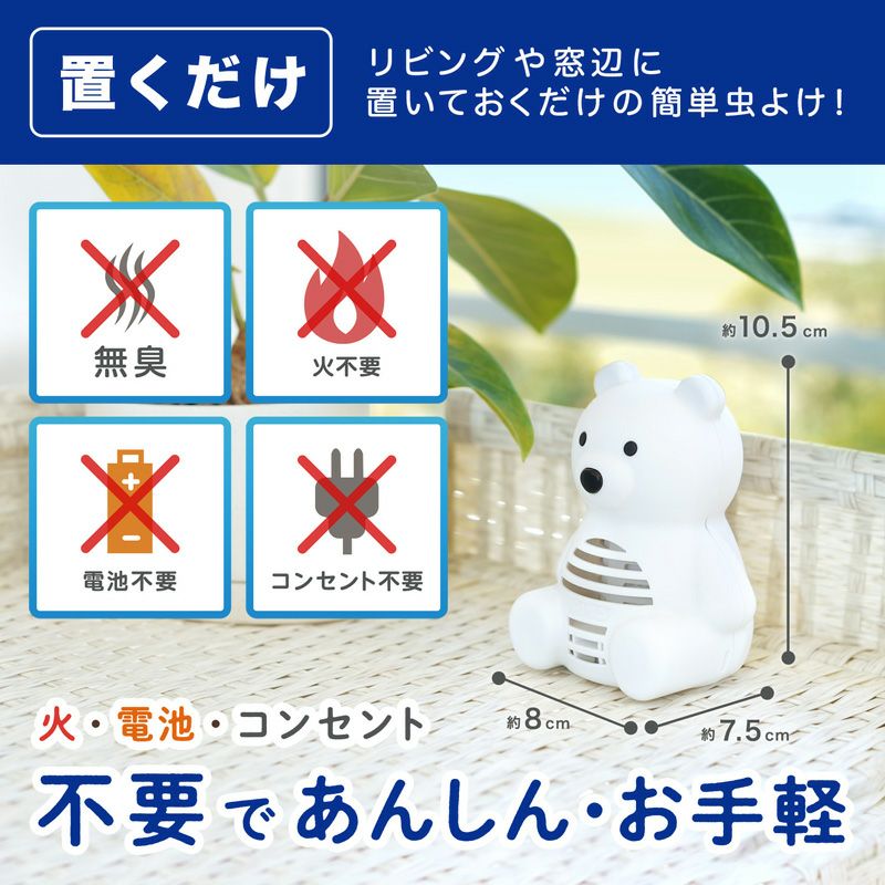 バルサン 虫こないもん 置くだけタイプ クマ 効果1年 | レック公式