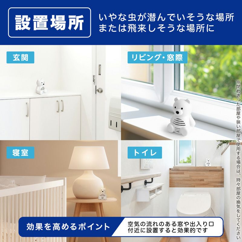 バルサン 虫こないもん 置くだけタイプ クマ 効果1年 | レック公式