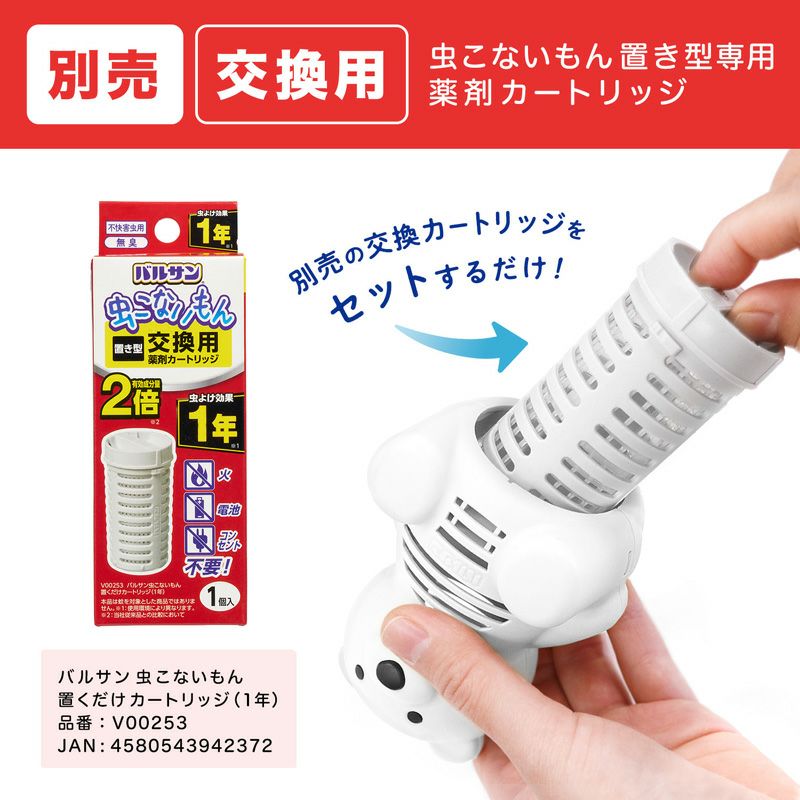 バルサン 虫こないもん 置くだけタイプ クマ 効果1年 | レック公式