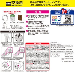 バルサン 虫こないもん 置くだけ 1年 交換用 カートリッジ 1個