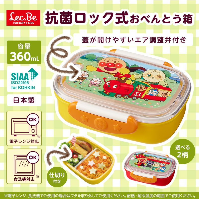 昭和レトロ　アンパンマン　お弁当箱 アンパンマン 抗菌 ロック式 おべんとう箱 360mL イエロー or レッド