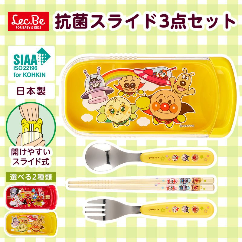 アンパンマン3点セット Amazon｜レック アンパンマン 抗菌 スライド 3点セット (フォーク
