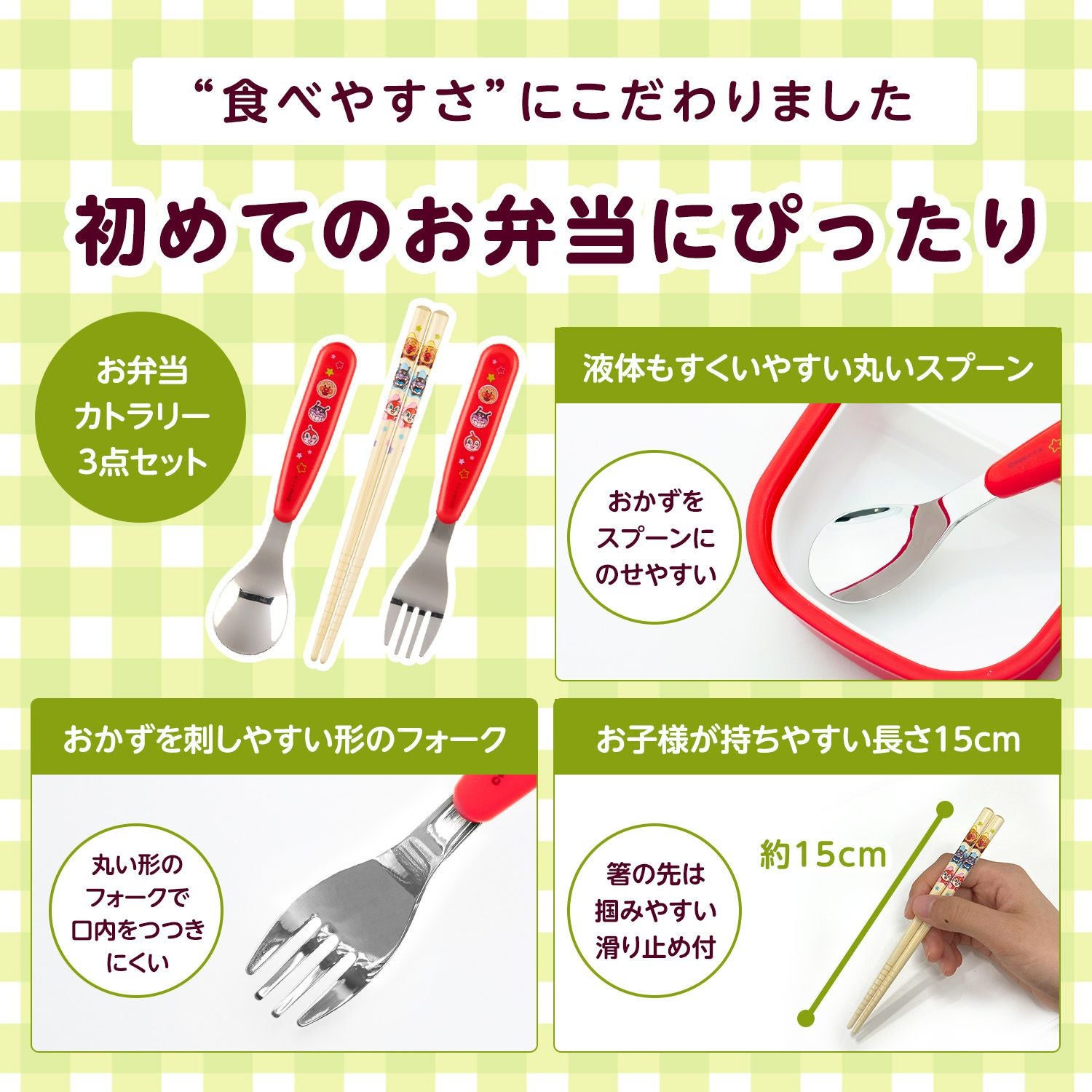 アンパンマン 抗菌 スライド式 3点セット( 箸 スプーン フォーク
