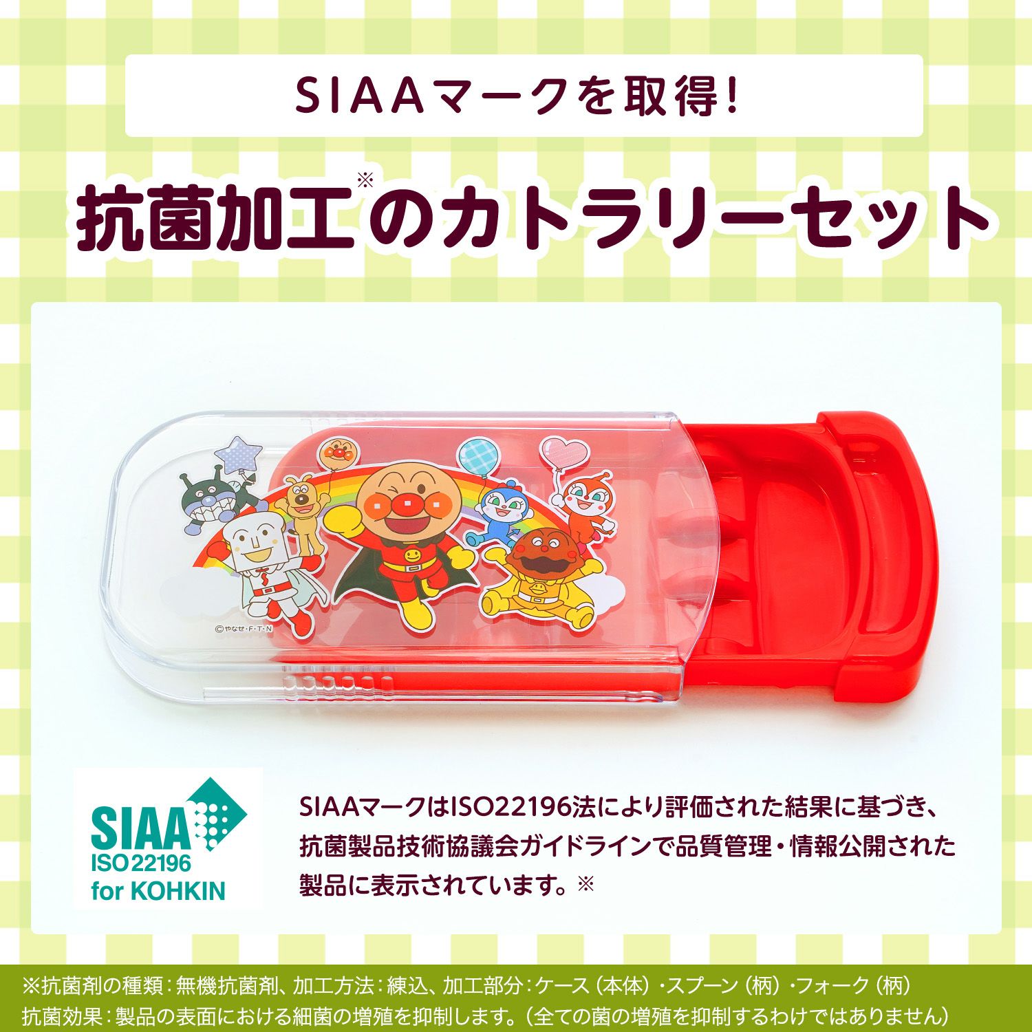 アンパンマン 抗菌 スライド式 3点セット( 箸 スプーン フォーク