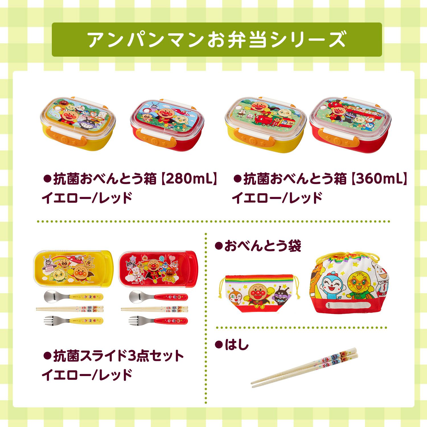 アンパンマン 抗菌 スライド式 3点セット( 箸 スプーン フォーク