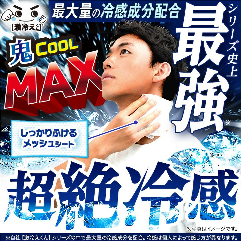 激冷えくん ボディクールシート 鬼クール MAX 20枚入×2個 | レック公式